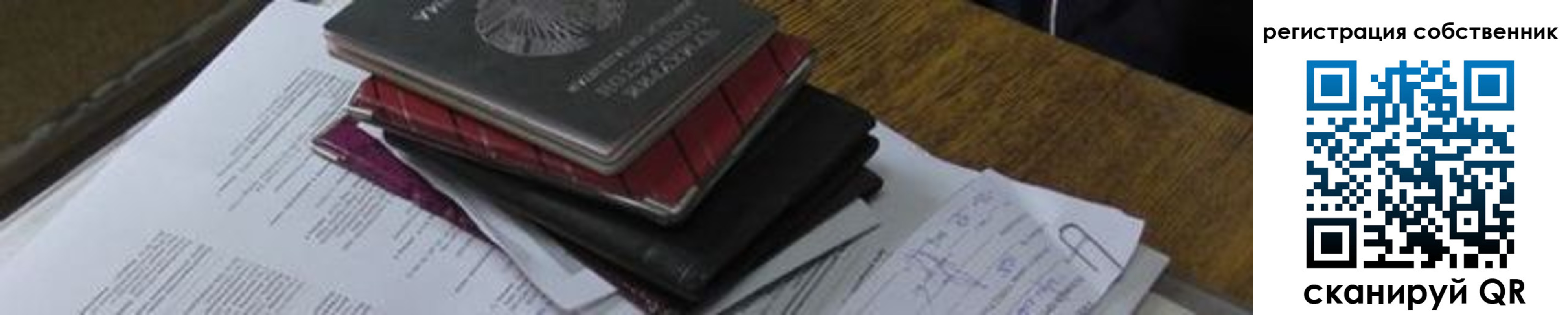 прописка для школы в Яровом