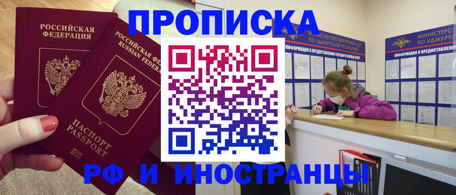 временная регистрация для всех в Яровом