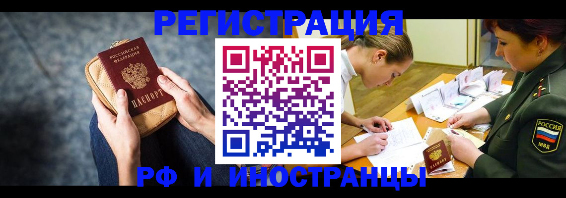 прописка законно в Яровом