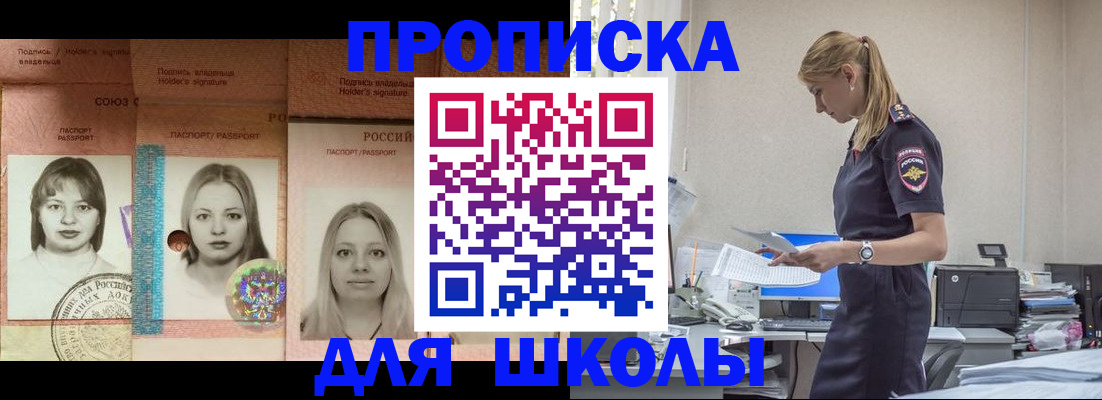 прописка от собственника в Яровом