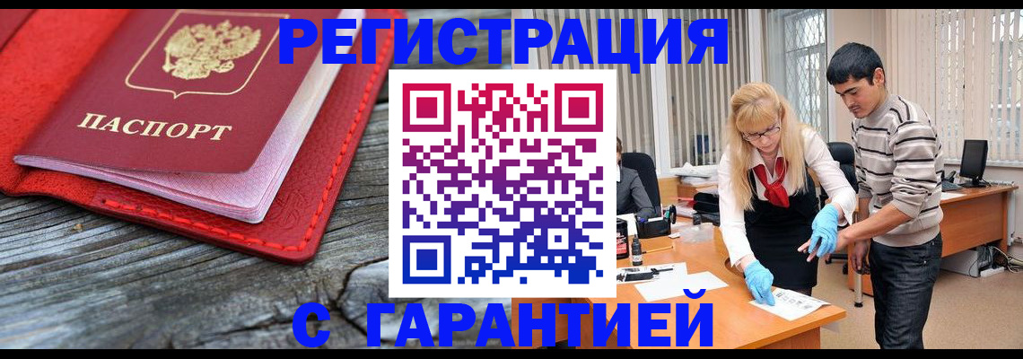 прописка законно в Яровом